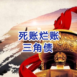 喜德要债公司